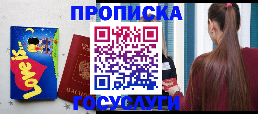 прописка для работы в Камышине