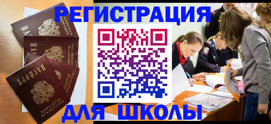 прописка 2025 в Камышине