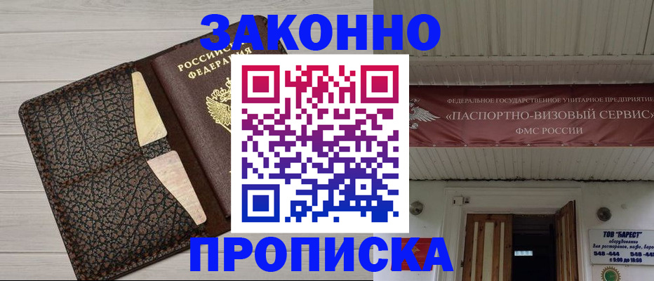 прописка от собственника в Камышине