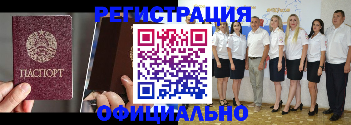 временная регистрация для всех в Камышине