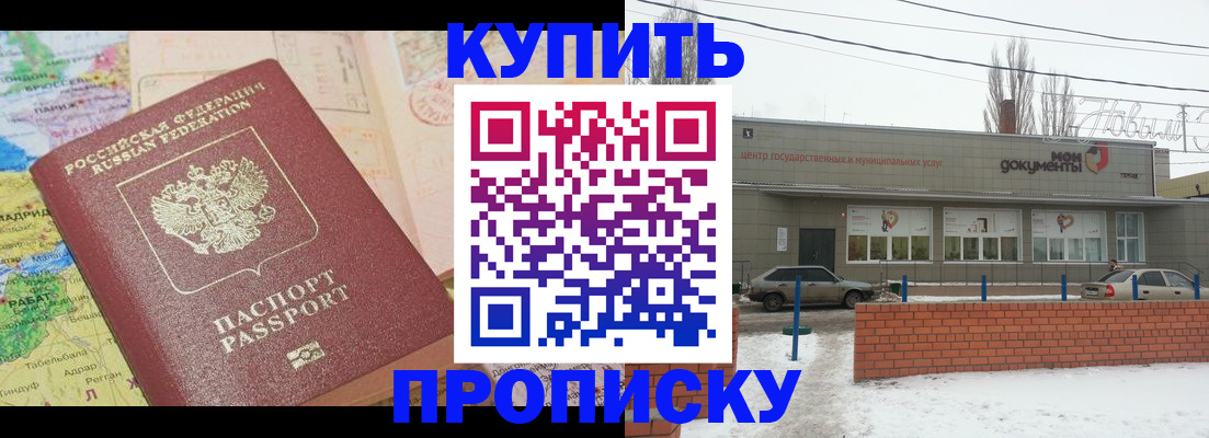 прописка регистрация в Камышине